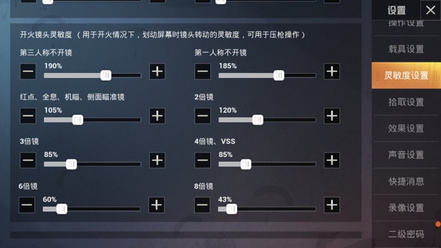 和平精英灵敏度怎么调最稳 和平精英灵敏度设置方法