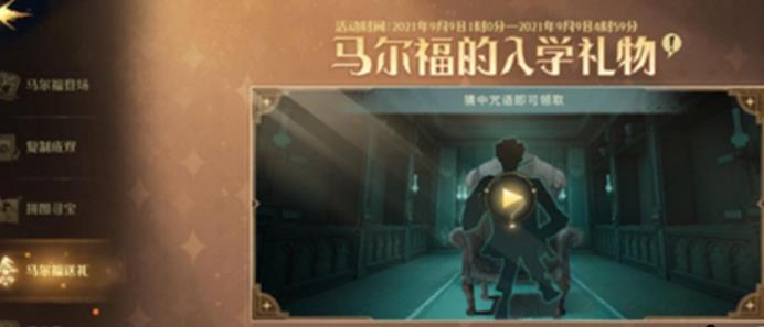 哈利波特魔法觉醒马尔福的入学礼物口令是什么 哈利波特魔法觉醒马尔福的入学礼物答案