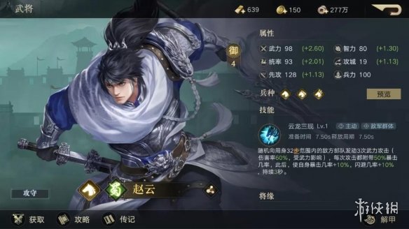 荣耀新三国赵云阵容怎么搭配？荣耀新三国赵云阵容搭配攻略