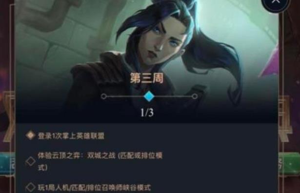 云顶之弈双城之战在哪？云顶之弈双城之战S6赛季任务攻略