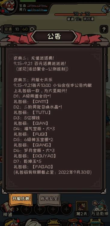 闹天宫之猴王归来礼包兑换码都有哪些 大闹天宫之猴王归来礼包兑换码23个大全