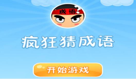 疯狂猜成语乱和正两个字是什么成语 疯狂猜成语乱和正两个字成语答案