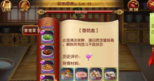 熹妃传游戏厨房怎么玩 熹妃传厨房最新配菜方法攻略