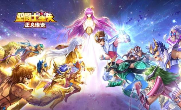 圣斗士星矢正义传说最新兑换码大全（全新激活码）