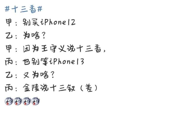 王守义十三香什么梗 王守义十三香梗意思含义介绍