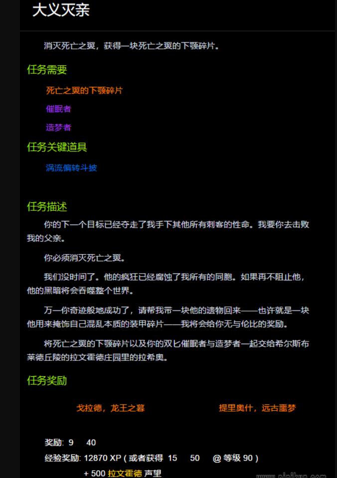 魔兽世界大义灭亲任务怎么做 魔兽世界大义灭亲任务完成攻略