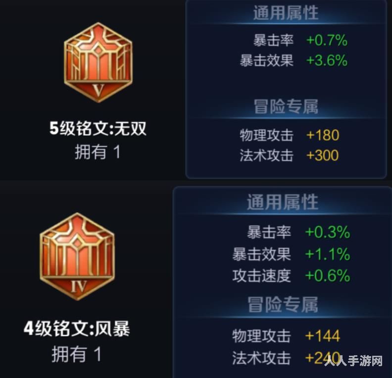 王者荣耀4级和5级铭文差别有多大 王者荣耀4级和5级铭文的差距对比图