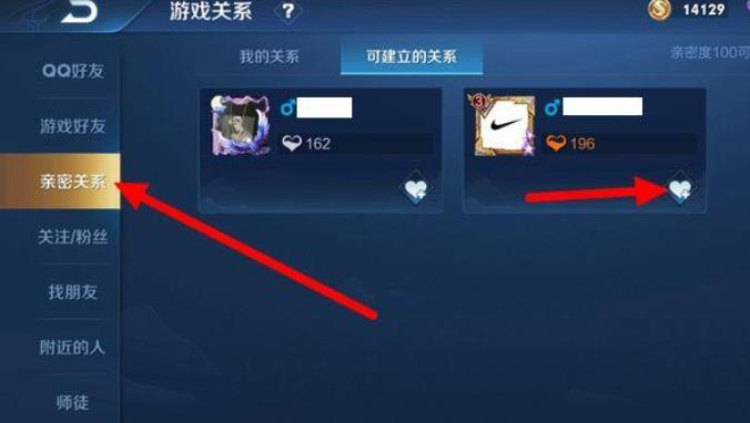 王者荣耀怎么建立亲密关系 亲密关系设置方法