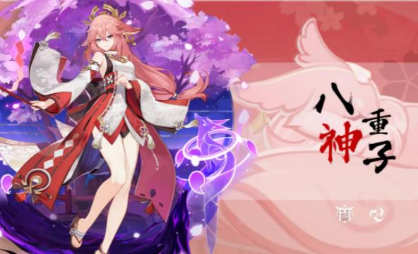 原神八重神子需要什么突破材料 八重神子突破材料大全