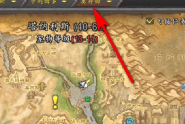 魔兽世界奥丹姆怎么进入任务 魔兽世界奥丹姆进入任务攻略