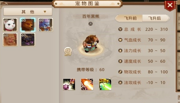 问道宠物幻化成长公式 问道宠物幻化攻略