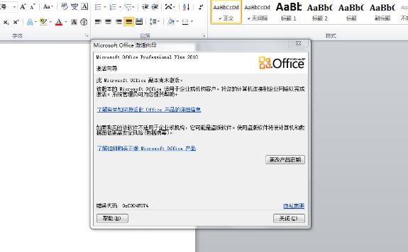 office2010怎么激活 office2010激活工具激活流程