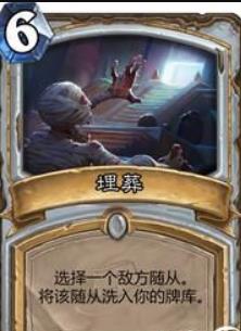 炉石传说埋葬牧攻略 炉石传说埋葬牧卡组推荐