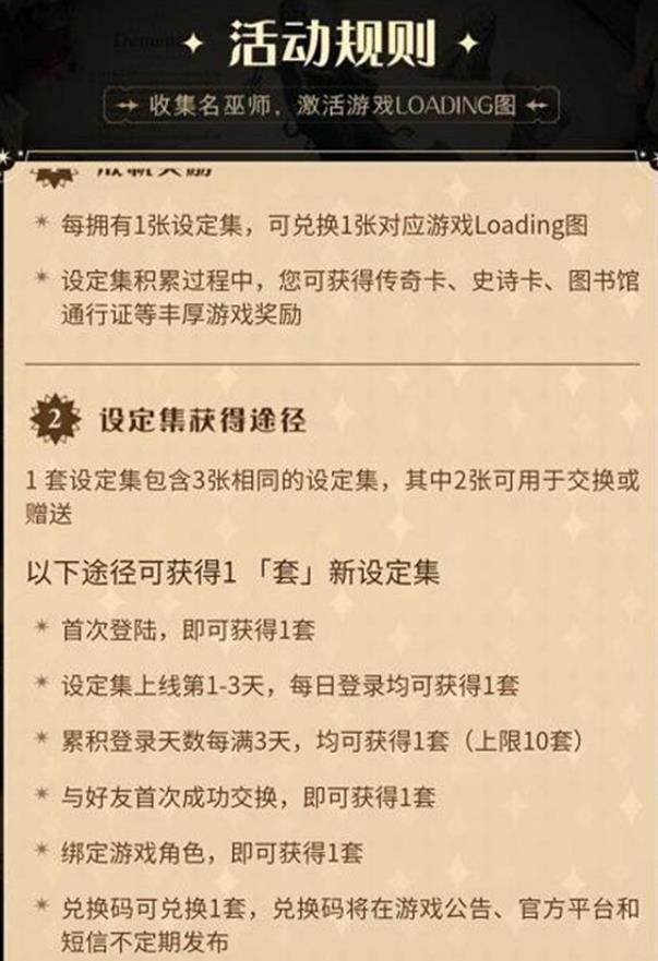 哈利波特魔法觉醒设定集兑换码在哪里 哈利波特魔法觉醒设定集兑换码大全