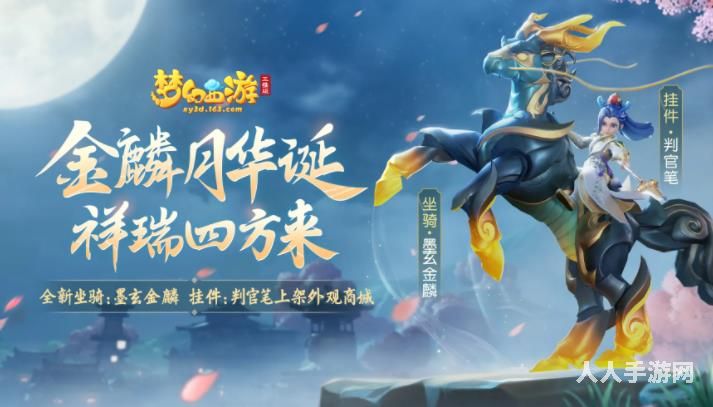 梦幻西游手游坐骑任务有哪些 梦幻西游坐骑剧情任务完成攻略