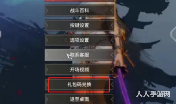 永劫无间最新兑换码大全 2022永劫无间兑换码领取