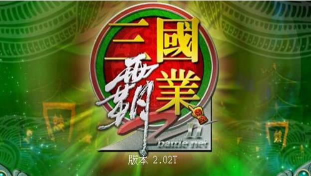 三国霸业2秘籍如何使用?三国霸业2秘籍大全
