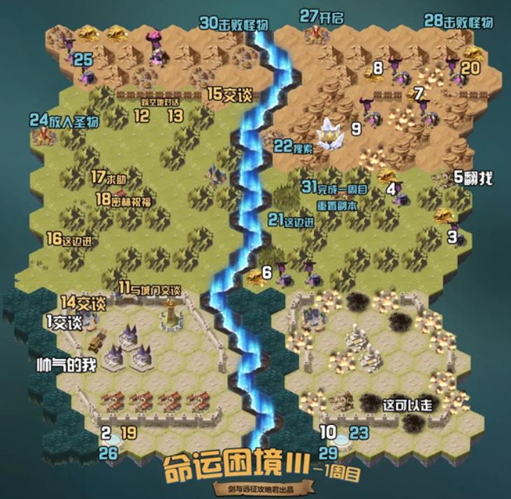 命运困境3攻略路线图 全宝箱收集关卡通关流程攻略