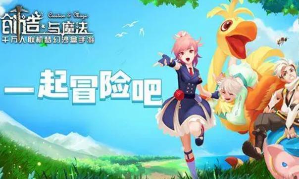 创造与魔法最新兑换码大全 创造与魔法2022永久坐骑礼包码