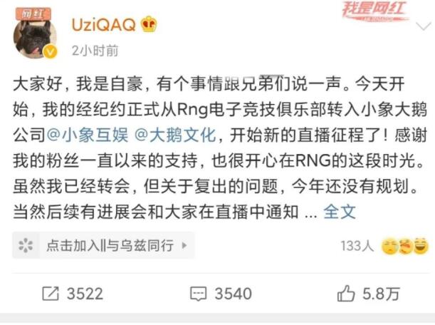uzi官宣复出了吗 UZI脱离RNG的神合同原因