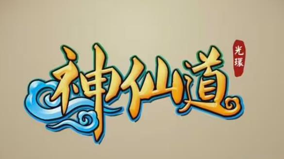 神仙道境界点怎么分配 神仙道境界点分配方法推荐