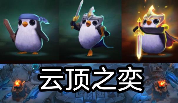 云顶之弈s9最新版本有哪些阵容比较强力 云顶之弈s9最强阵容推荐