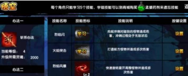 造梦西游3孙悟空技能怎么搭配 造梦西游3孙悟空最好技能搭配推荐