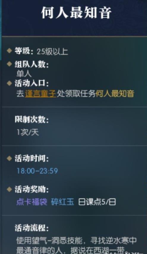 逆水寒何人最知音任务怎么完成 逆水寒手游何人最知音任务完成攻略