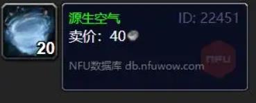 魔兽世界空气微粒哪里刷 魔兽世界源生空气最多的刷新地点介绍
