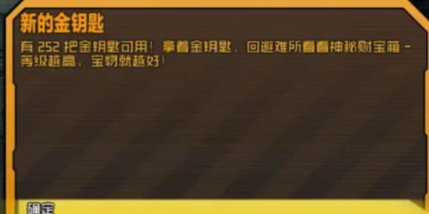 无主之地2黄金钥匙怎么获得 无主之地2黄金钥匙获得方法攻略