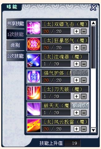 灵游记马木技能怎么加点 灵游记2013马木技能加点攻略