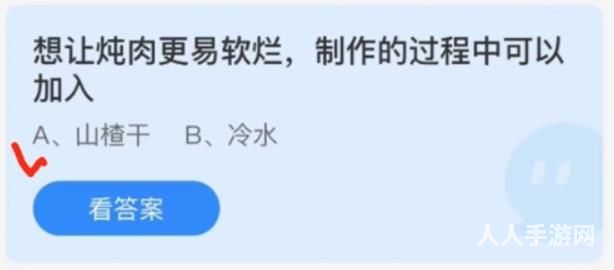 蚂蚁庄园炖肉更易软烂答案 想让炖肉更易软烂制作的过程答案