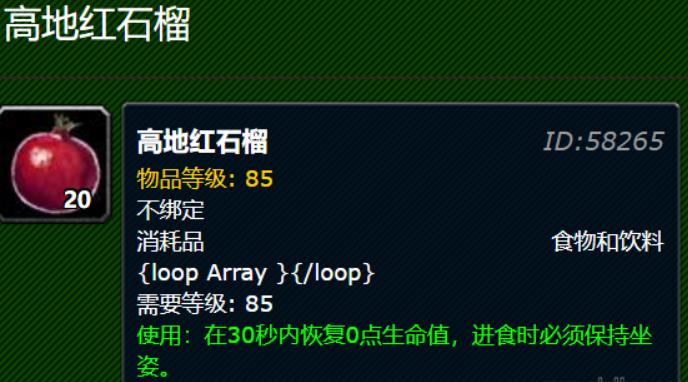 魔兽世界高地红石榴在哪买 魔兽世界高地红石榴属性说明