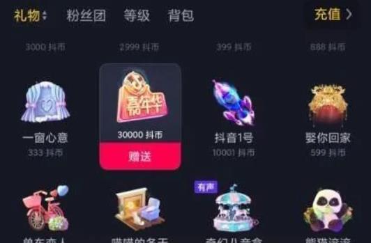 抖音嘉年华多少钱 抖音嘉年华价格表明细一览