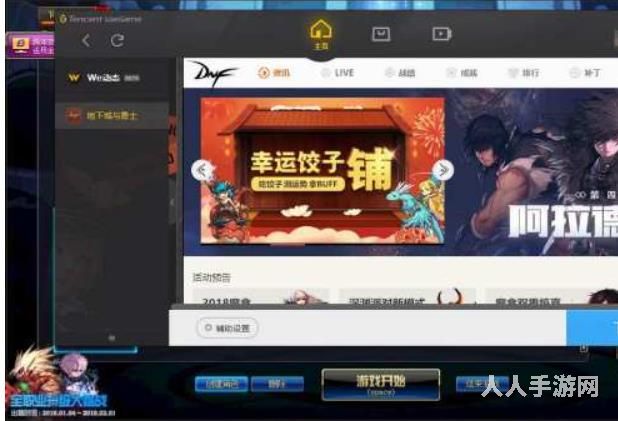 dnf怎么双开 dnf使用辅助进行双开介绍
