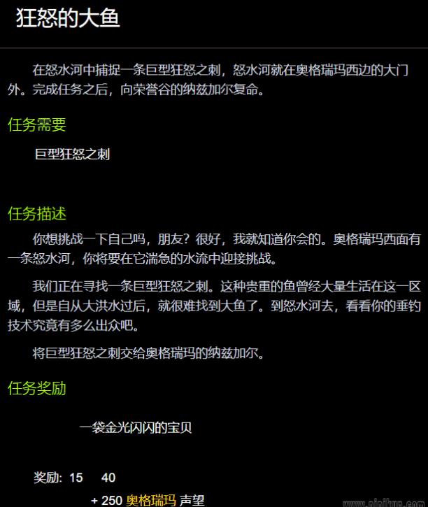 魔兽世界狂怒的大鱼任务怎么做 魔兽世界狂怒的大鱼任务描述
