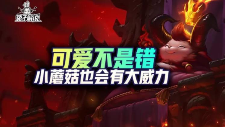 LOL提莫无限蘑菇出装攻略 2022提莫无限蘑菇出装天赋符文推荐