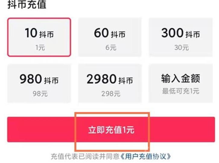 抖音怎么充值获得抖币 抖音充值获得抖币教程