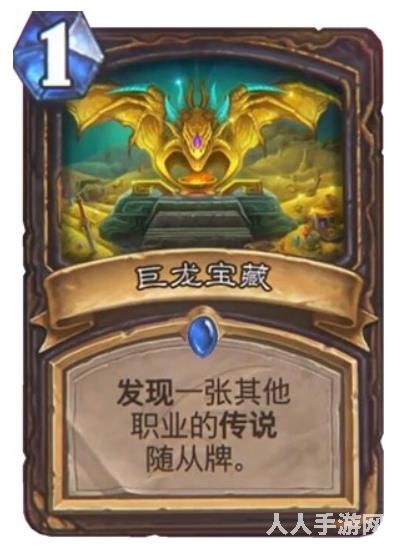炉石传说巨龙宝藏怎么样 炉石传说巨龙宝藏效果介绍