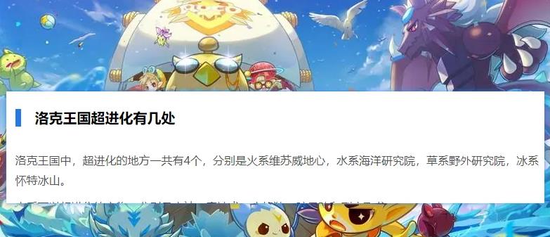 洛克王国超进化的地点在哪 洛克王国所有超进化地点介绍