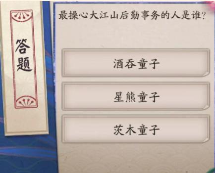 最操心大江山后勤事务的人是谁(萤火溪流问题正确答案)