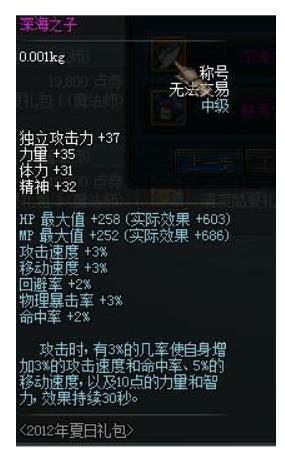 dnf深海之子魅海之灵称号 深海之子称号的属性