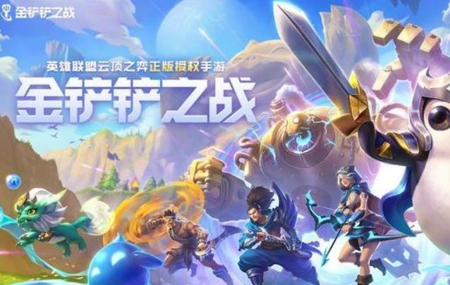 金铲铲之战欺诈魔女攻略 金铲铲之战欺诈魔女通关教程