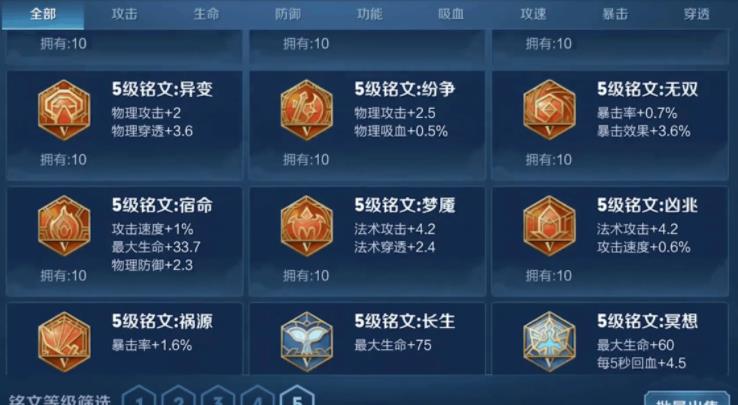 王者荣耀4级铭文值得买吗 王者荣耀4级铭文和5级铭文的区别介绍