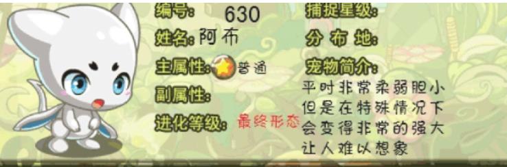 洛克王国阿布怎么进化 洛克王国阿布进化路线流程以及获取方法