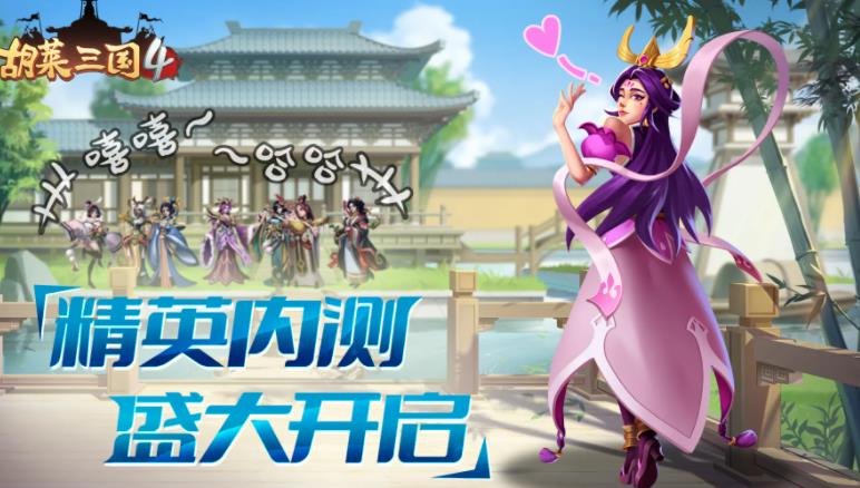胡莱三国4官方最新兑换码领取 胡莱三国4最全礼包码2022最新