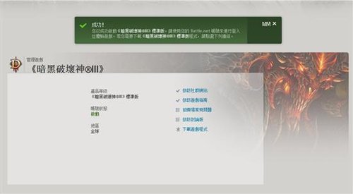 暗黑破坏神3CDKEY激活教程 暗黑破坏神不朽兑换码CDkey使用方法