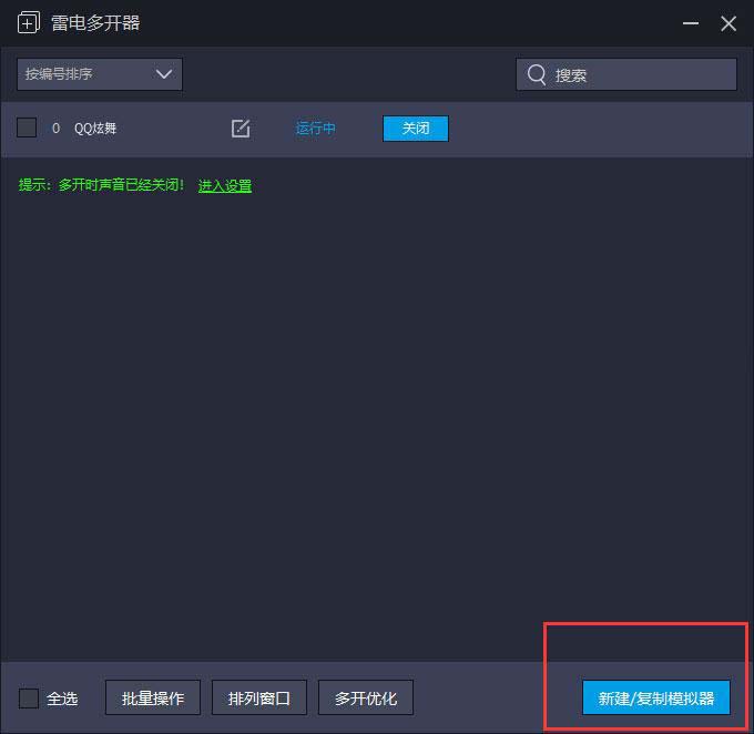 QQ炫舞怎么双开？QQ炫舞详细的双开、多开电脑版教程