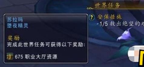 魔兽世界7.1安保措施任务怎么做 魔兽世界7.1安保措施任务流程路线图攻略