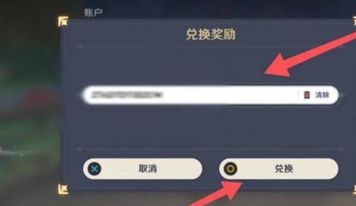 原神2.3版本直播兑换码怎么使用 原神2.3版本直播最新兑换码使用方法